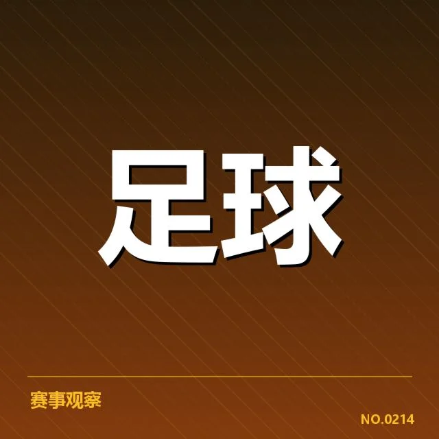 中国女足新援引进：阵容调整成效几何？