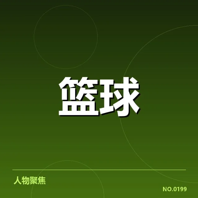 NBA最新积分排名：球队排名变动隐含哪些挑战